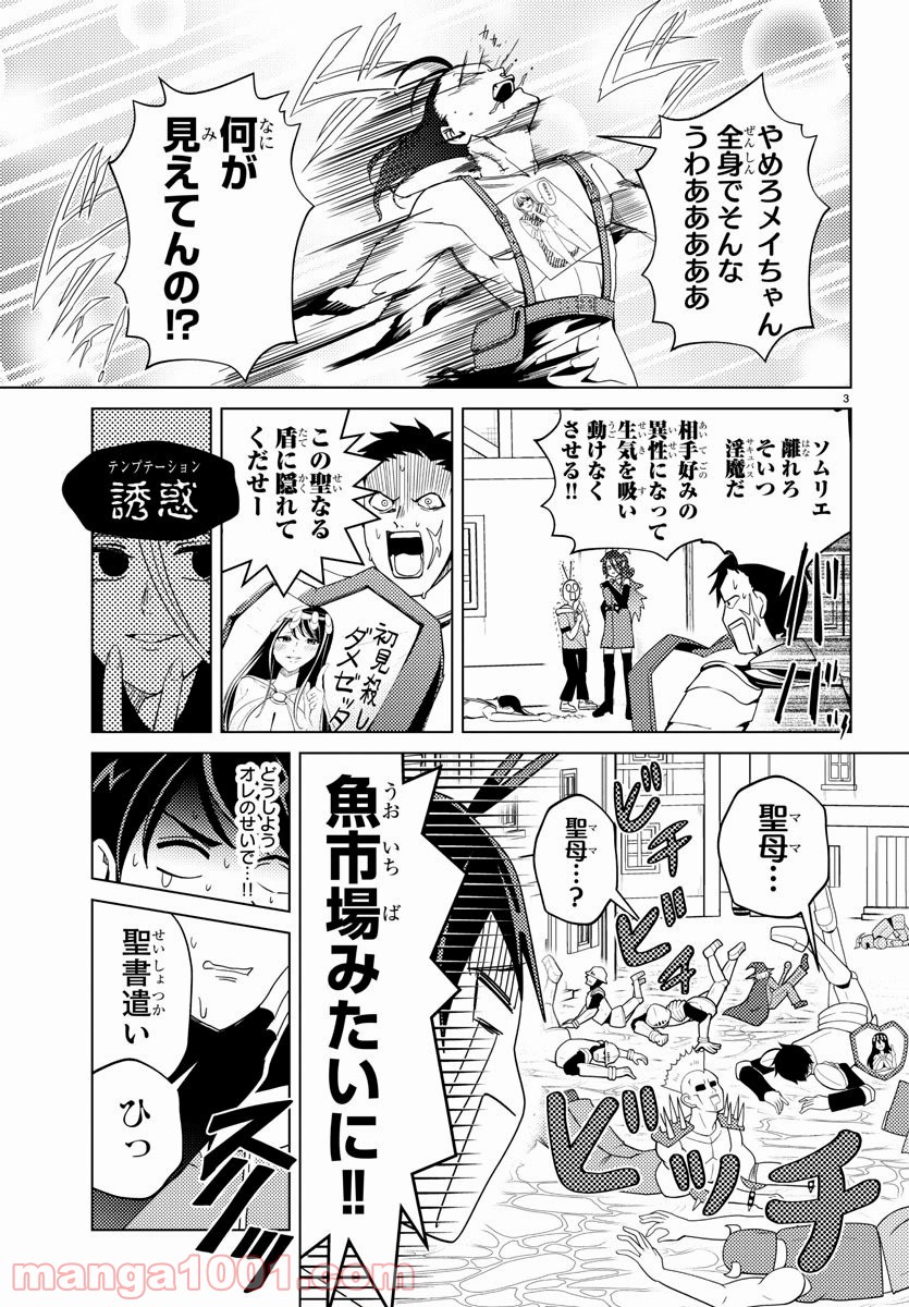 はぐれ勇者の異世界バイブル 第9話 - Trang 3