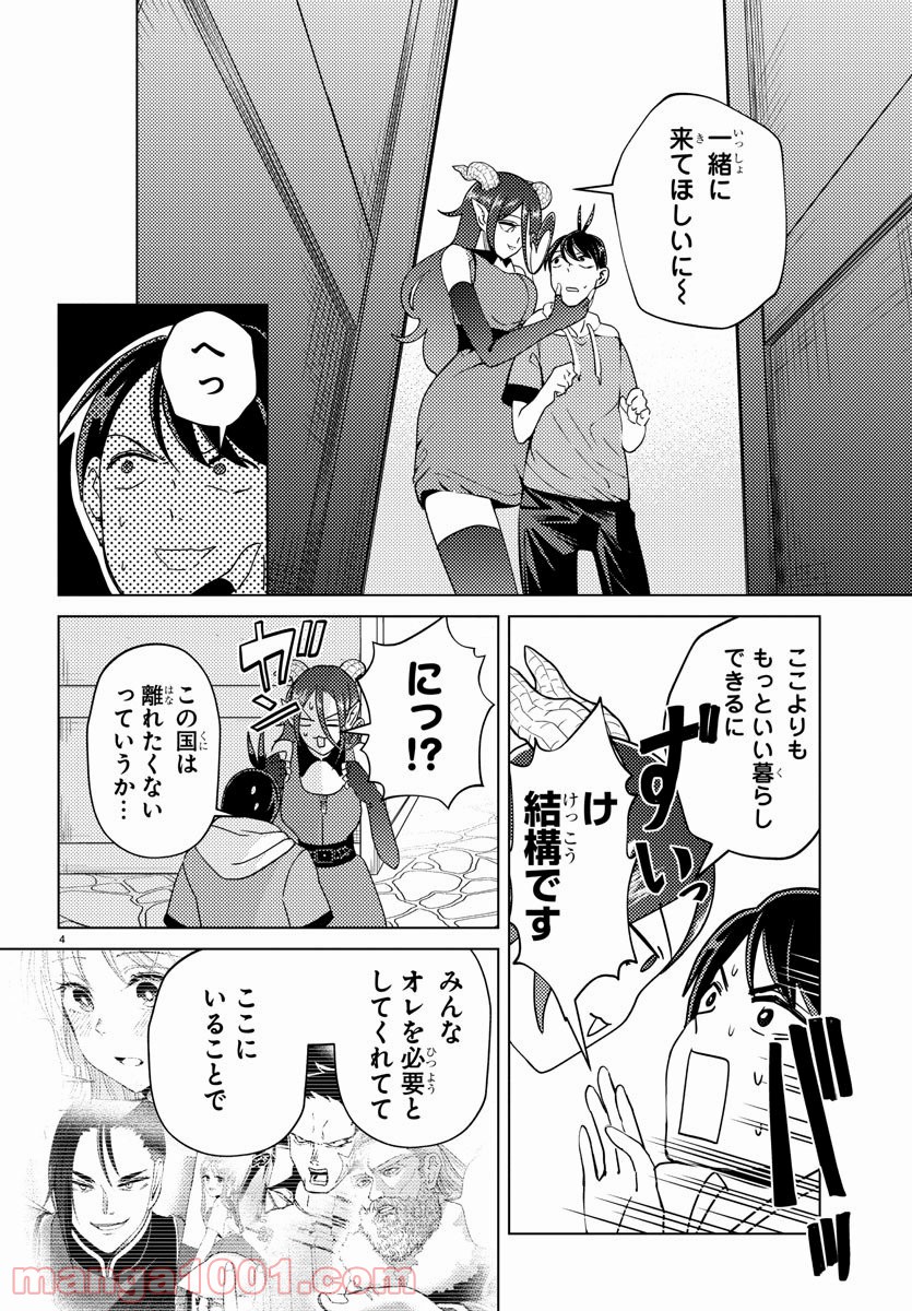 はぐれ勇者の異世界バイブル 第9話 - Trang 4