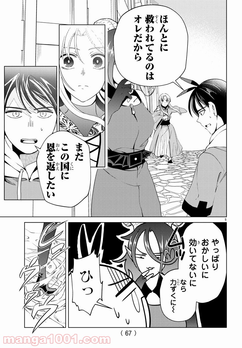 はぐれ勇者の異世界バイブル 第9話 - Trang 5