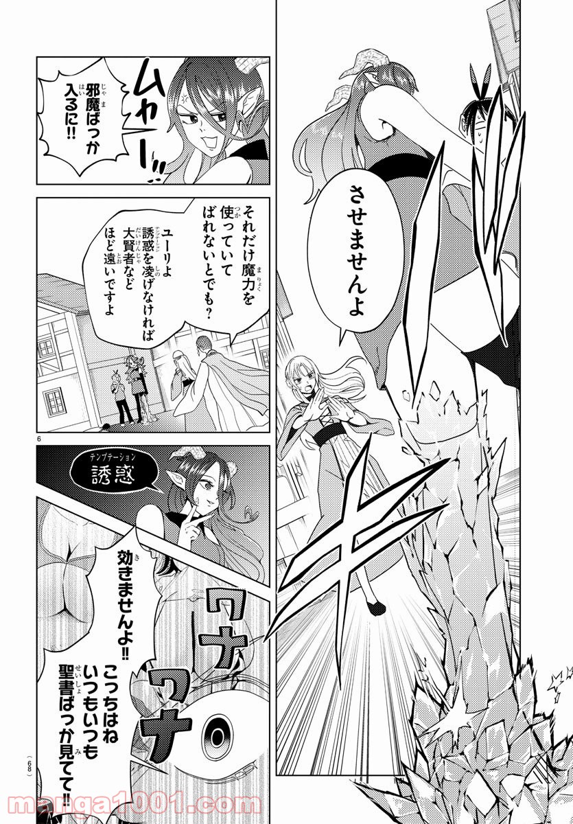 はぐれ勇者の異世界バイブル 第9話 - Trang 6