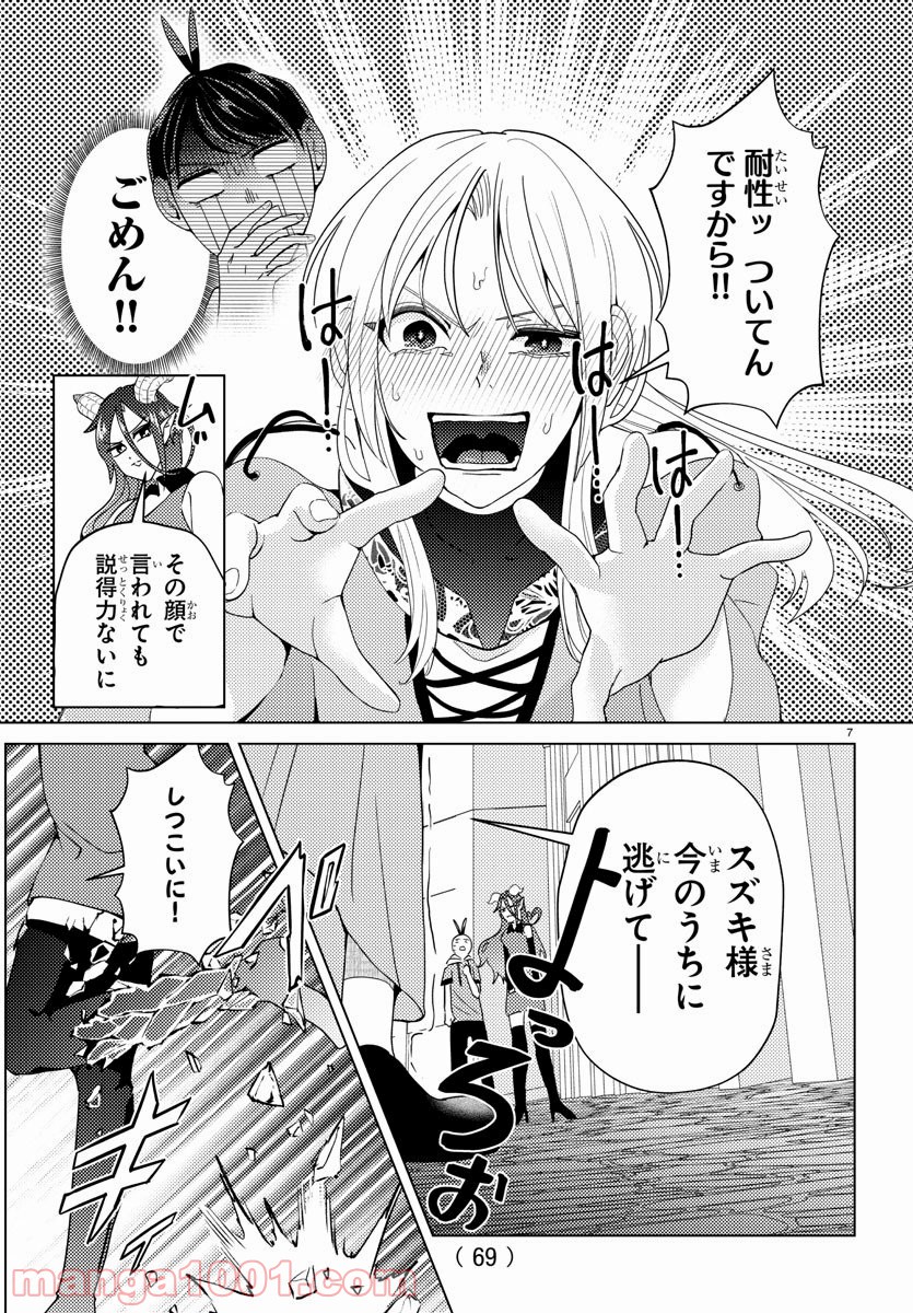 はぐれ勇者の異世界バイブル 第9話 - Trang 7