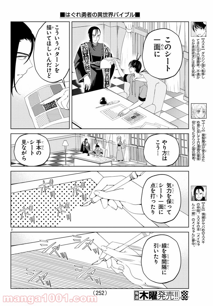 はぐれ勇者の異世界バイブル - 第10話 - Page 2