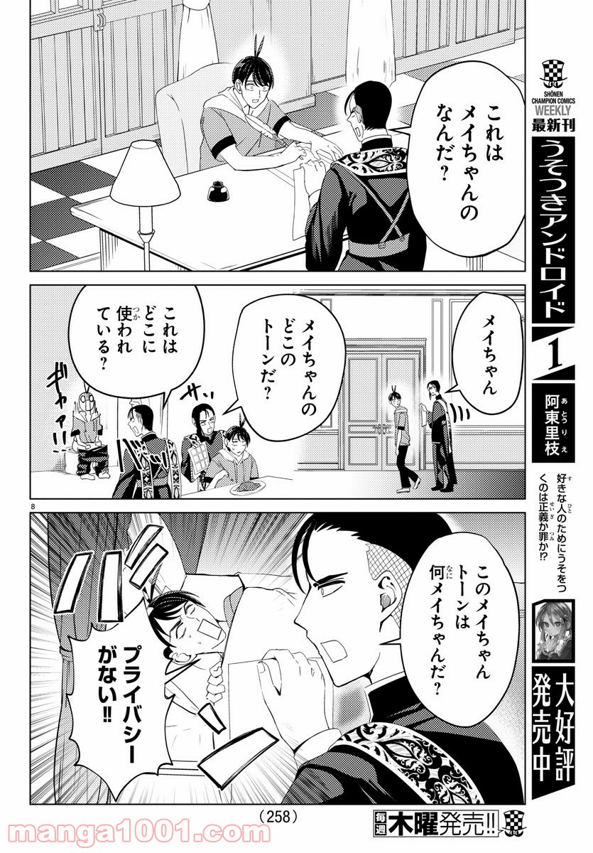 はぐれ勇者の異世界バイブル - 第10話 - Page 8