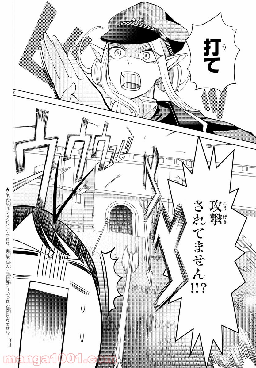 はぐれ勇者の異世界バイブル 第13話 - Trang 2