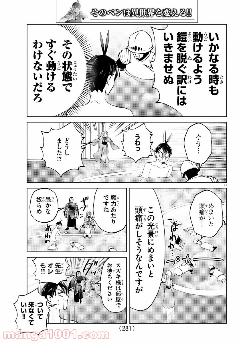 はぐれ勇者の異世界バイブル 第13話 - Trang 11