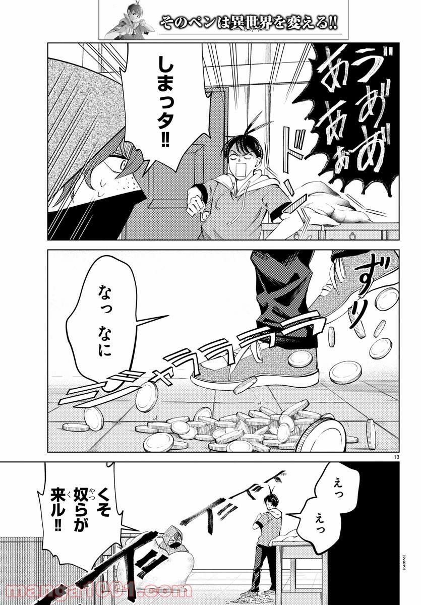 はぐれ勇者の異世界バイブル 第13話 - Trang 13