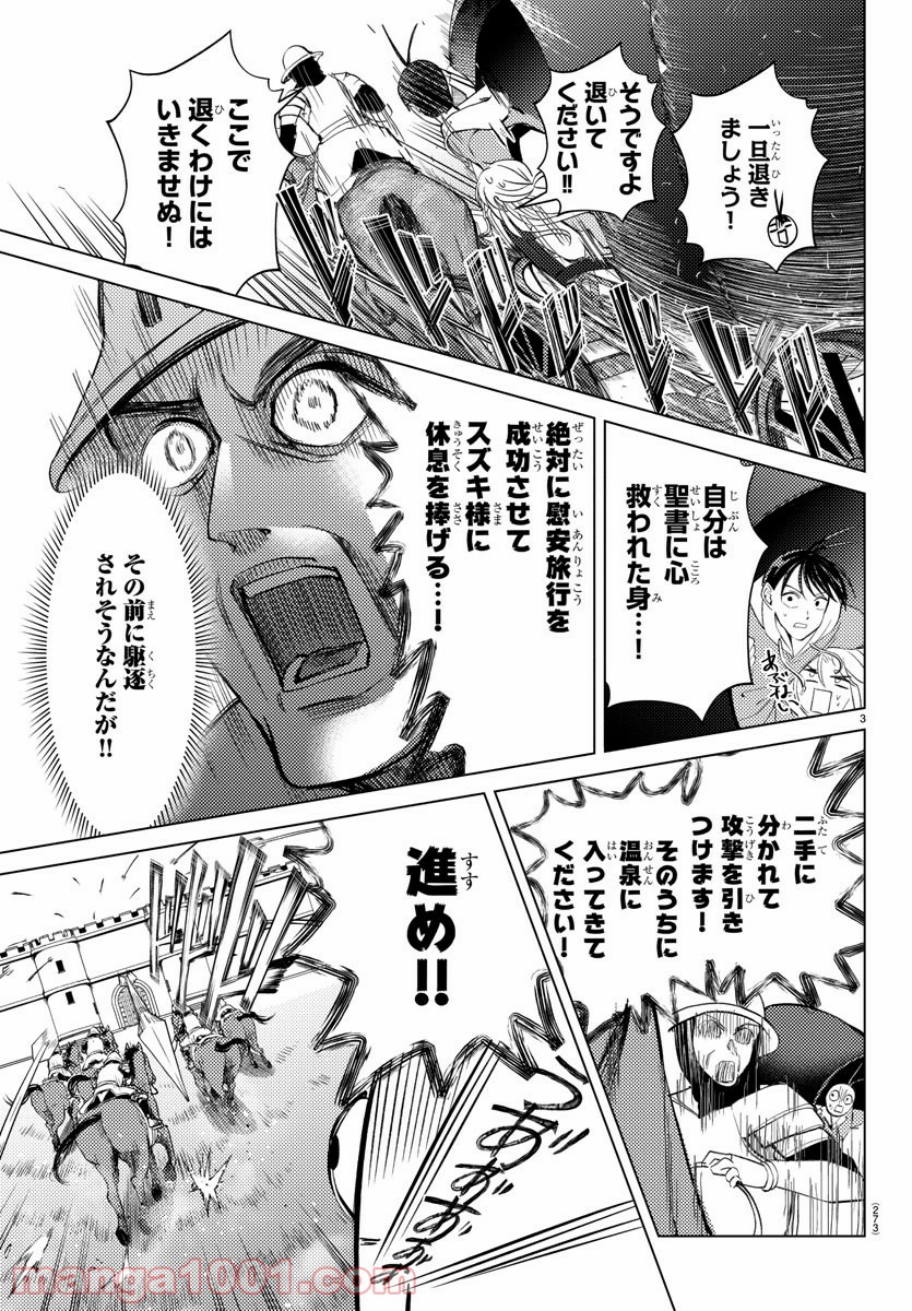 はぐれ勇者の異世界バイブル 第13話 - Trang 3