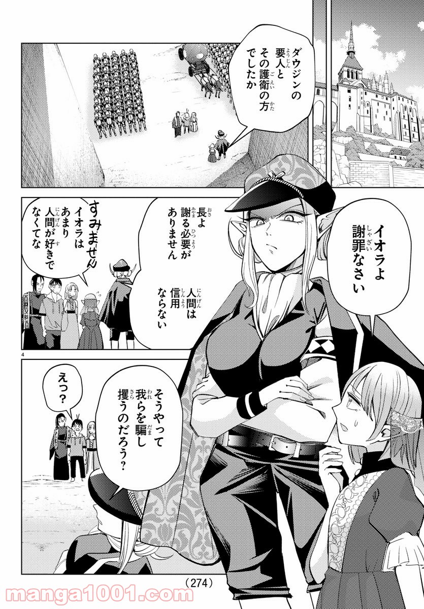 はぐれ勇者の異世界バイブル 第13話 - Trang 4