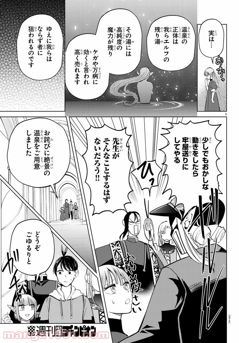 はぐれ勇者の異世界バイブル 第13話 - Trang 5