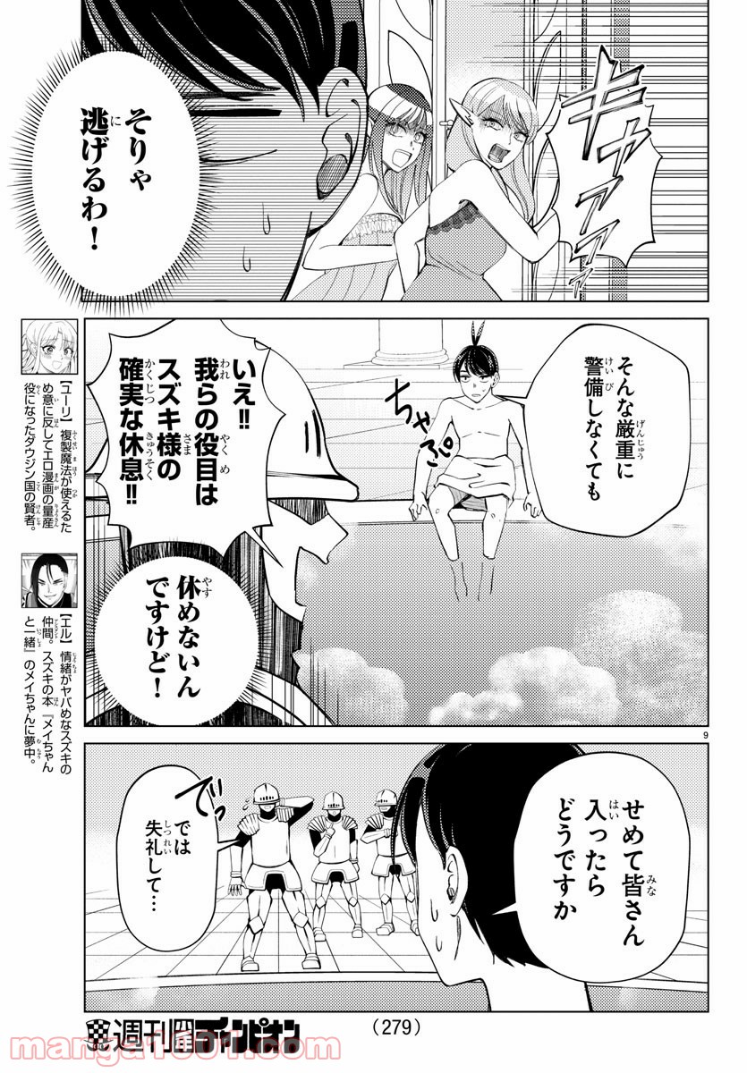 はぐれ勇者の異世界バイブル 第13話 - Trang 9