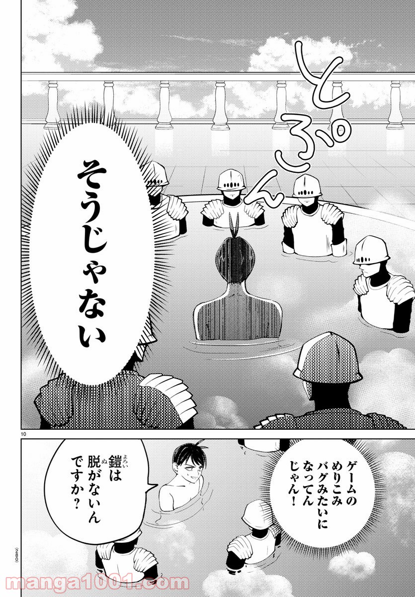 はぐれ勇者の異世界バイブル 第13話 - Trang 10