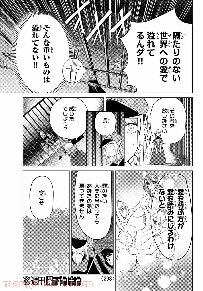 はぐれ勇者の異世界バイブル - 第14話 - Page 7