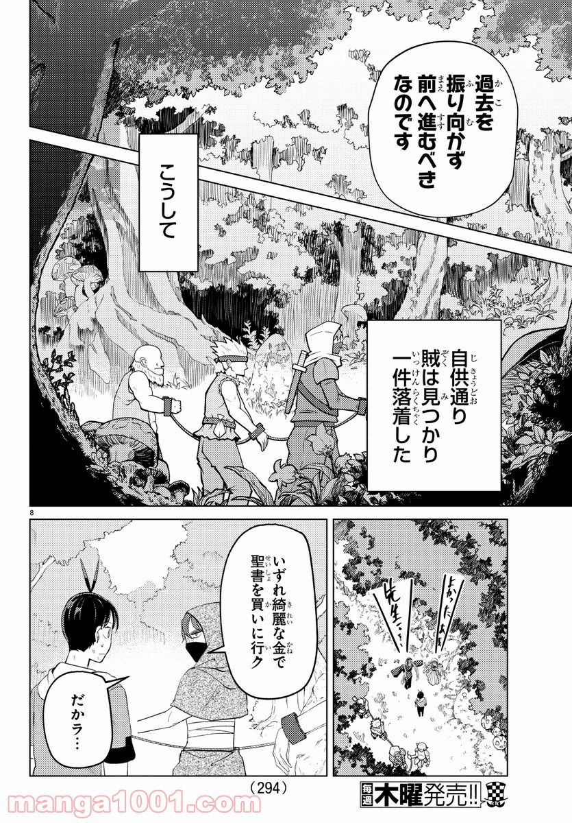 はぐれ勇者の異世界バイブル - 第14話 - Page 8