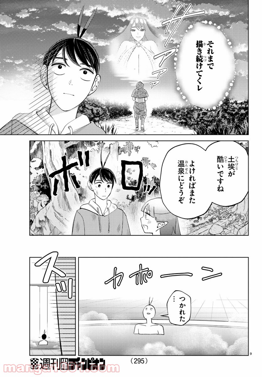 はぐれ勇者の異世界バイブル - 第14話 - Page 9