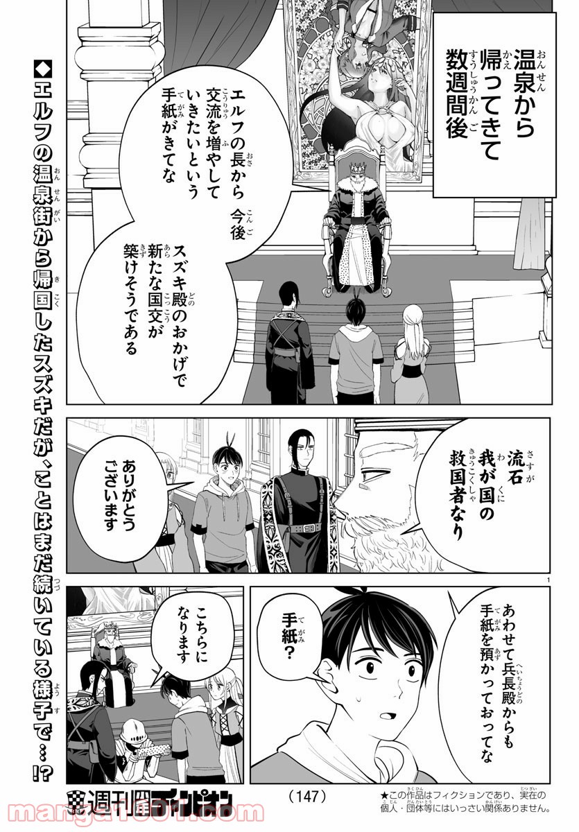 はぐれ勇者の異世界バイブル - 第15話 - Page 2