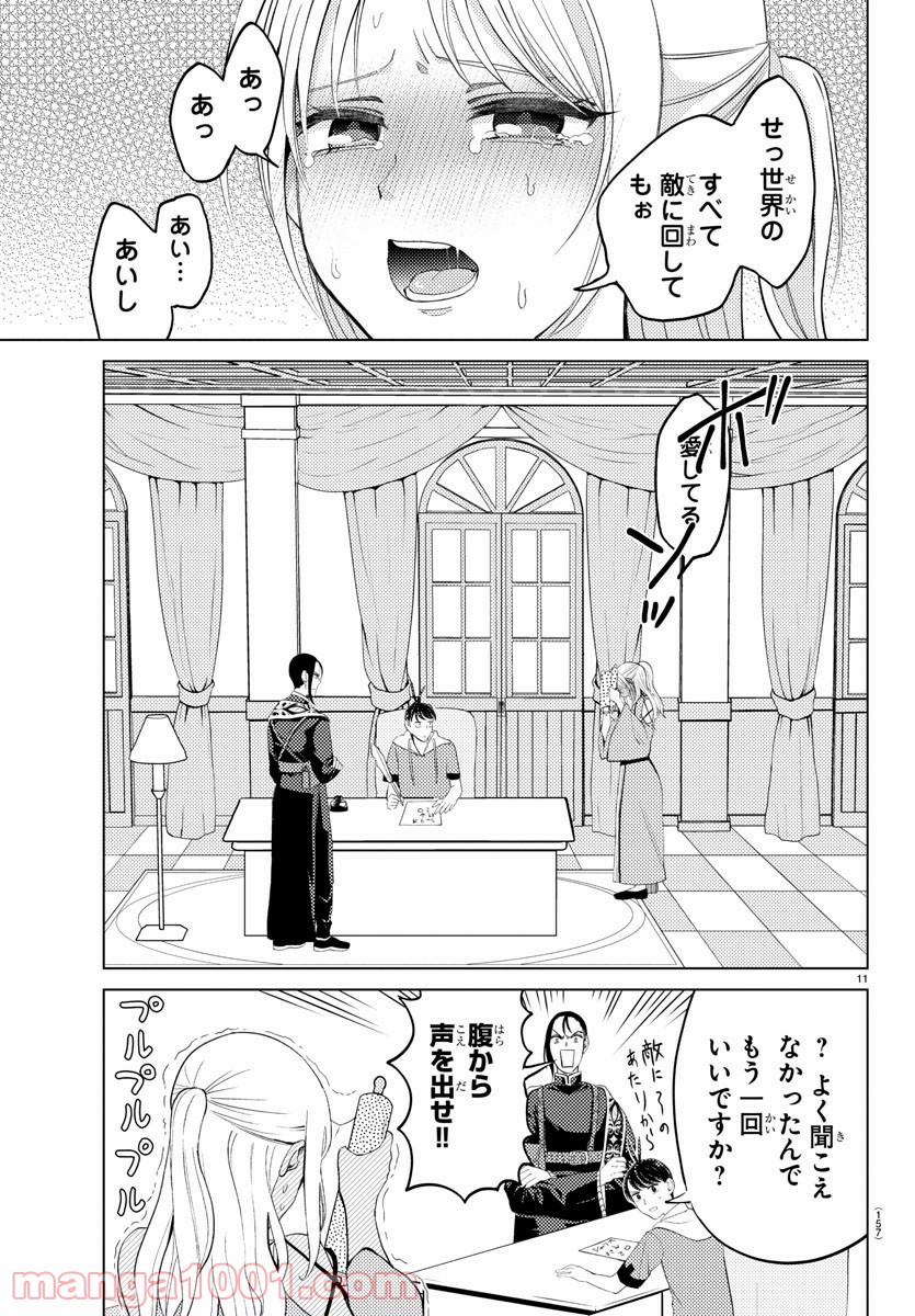 はぐれ勇者の異世界バイブル - 第15話 - Page 12