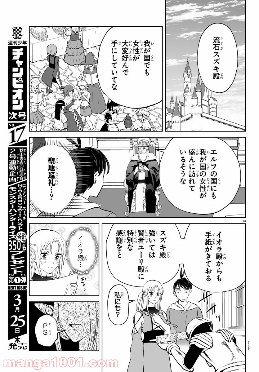 はぐれ勇者の異世界バイブル - 第15話 - Page 14