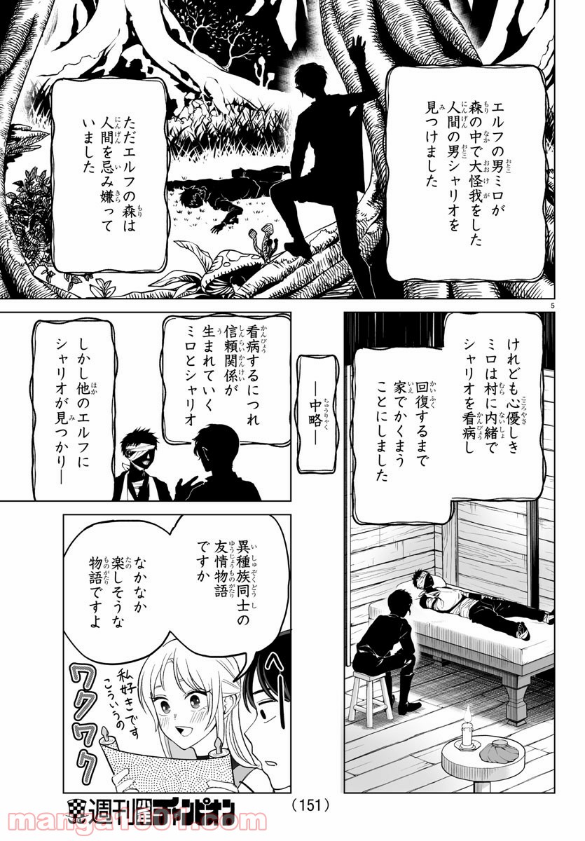 はぐれ勇者の異世界バイブル - 第15話 - Page 6