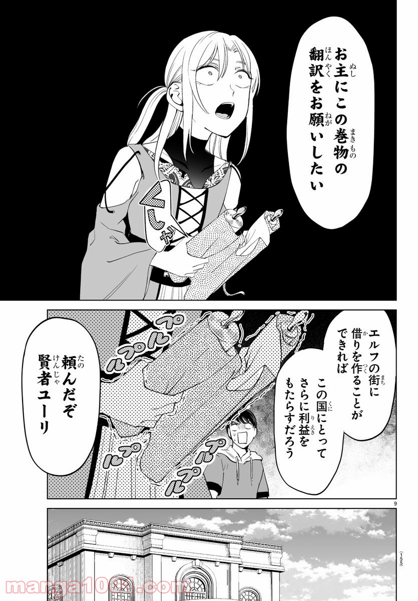 はぐれ勇者の異世界バイブル - 第15話 - Page 10