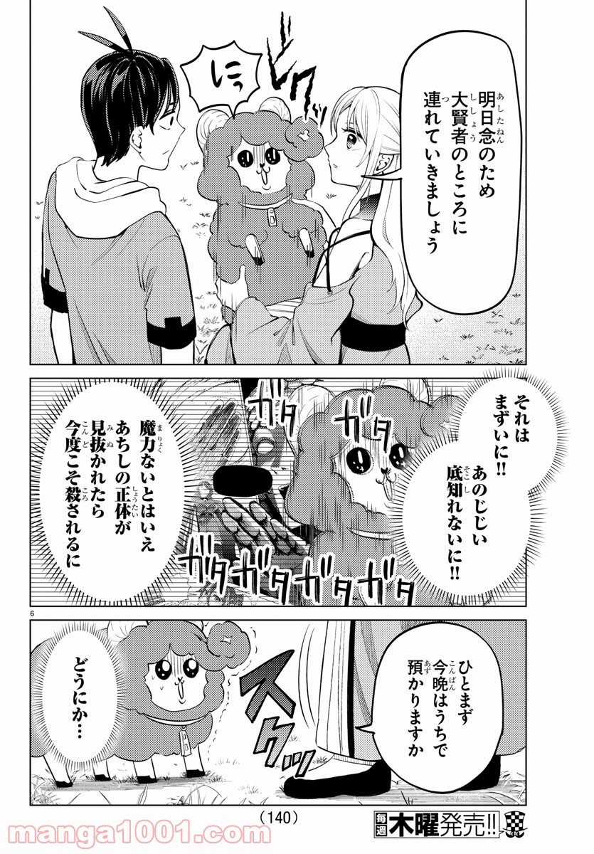 はぐれ勇者の異世界バイブル - 第16話 - Page 6