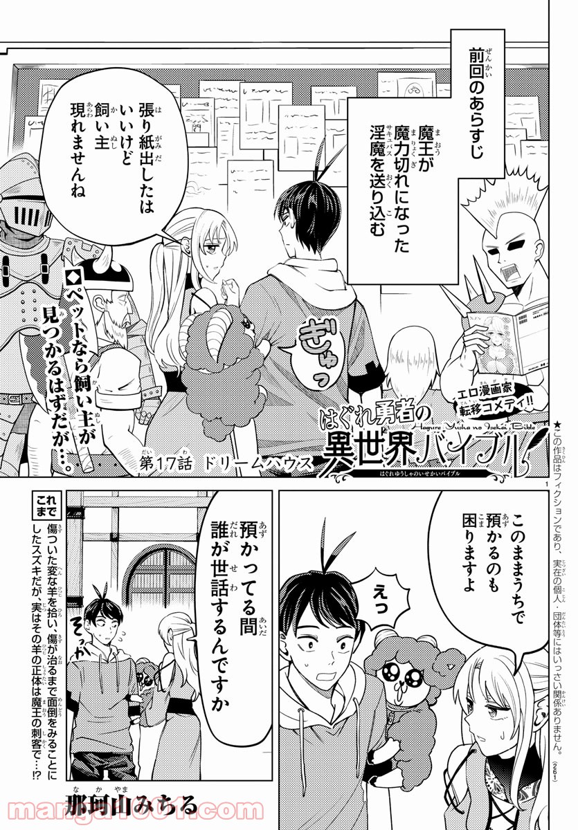 はぐれ勇者の異世界バイブル 第17話 - Trang 1