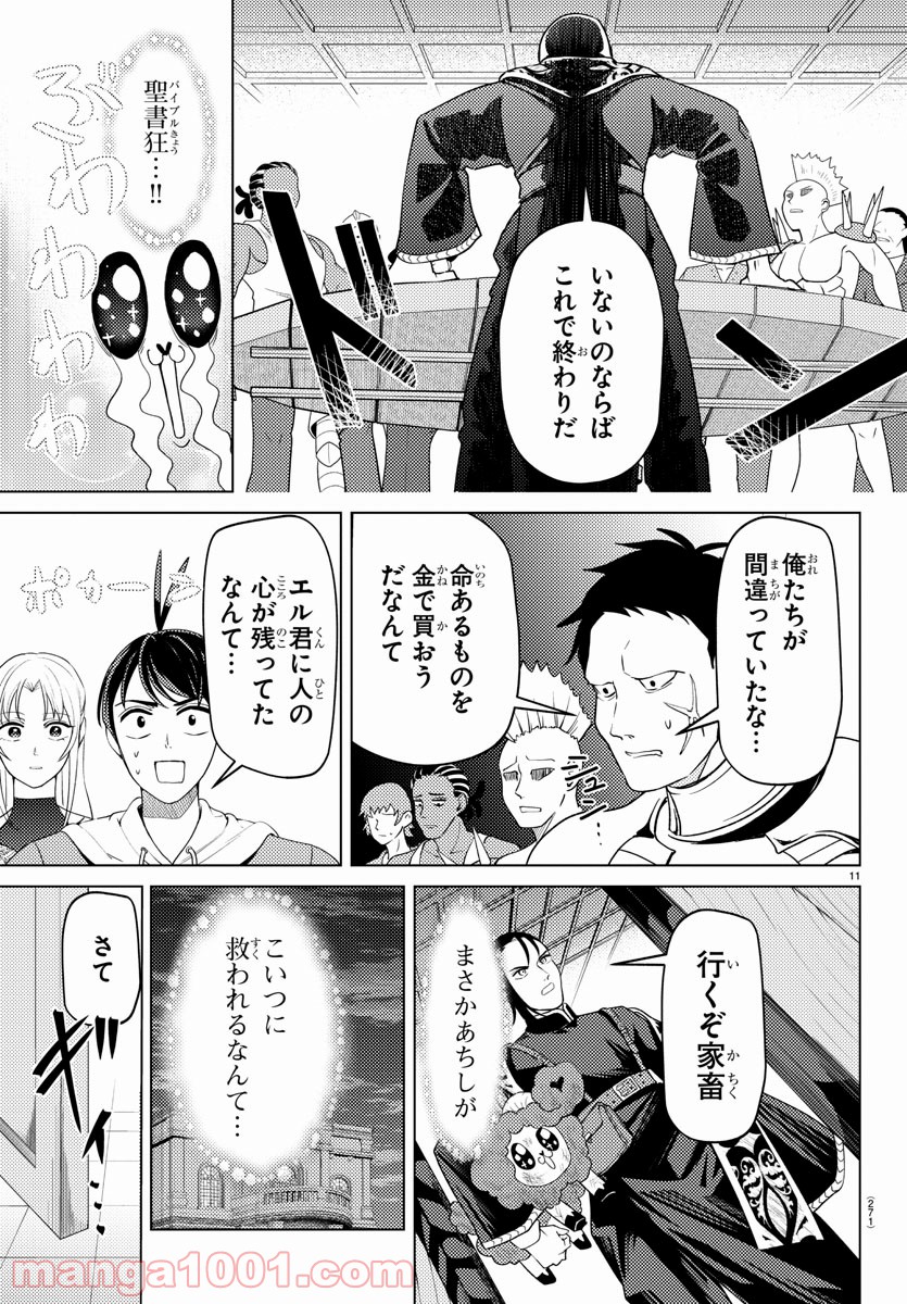 はぐれ勇者の異世界バイブル 第17話 - Trang 11
