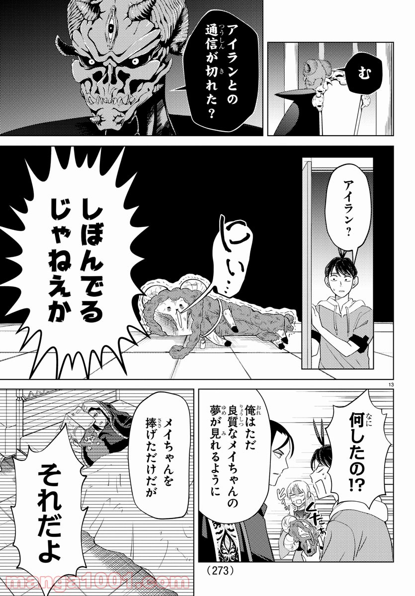 はぐれ勇者の異世界バイブル 第17話 - Trang 13