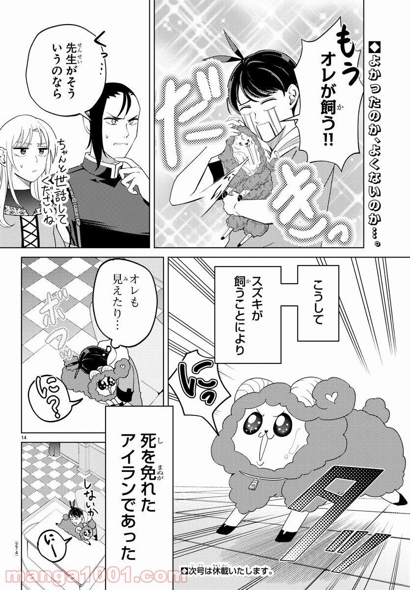 はぐれ勇者の異世界バイブル 第17話 - Trang 14