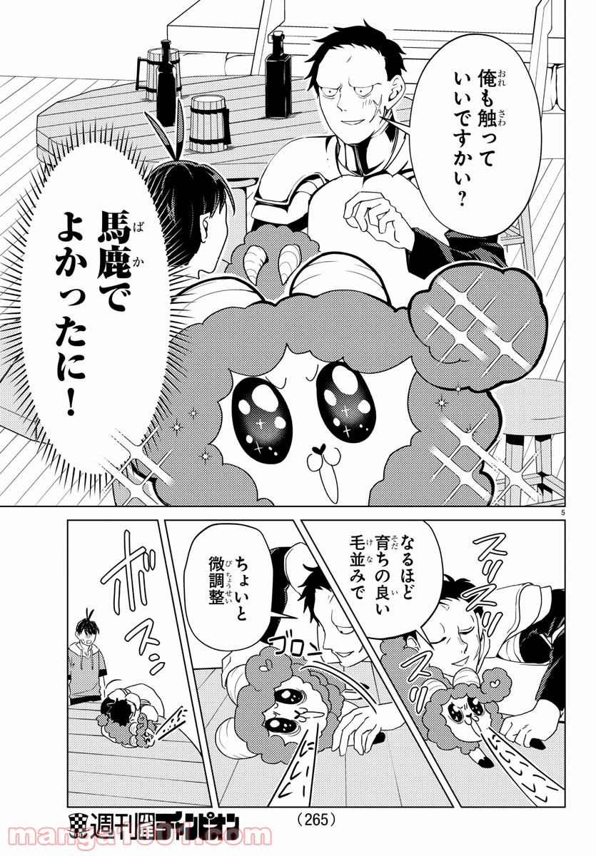 はぐれ勇者の異世界バイブル 第17話 - Trang 5