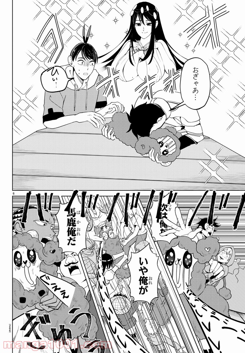 はぐれ勇者の異世界バイブル 第17話 - Trang 6