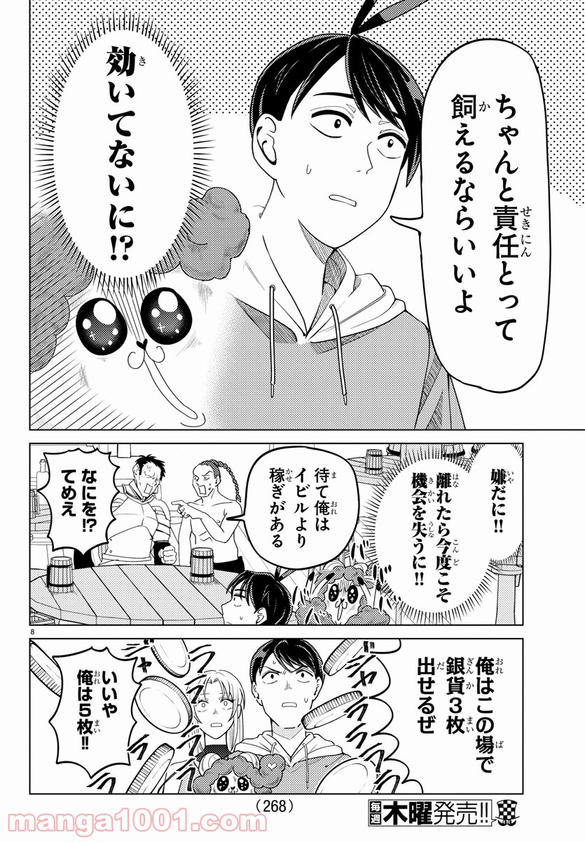 はぐれ勇者の異世界バイブル 第17話 - Trang 8