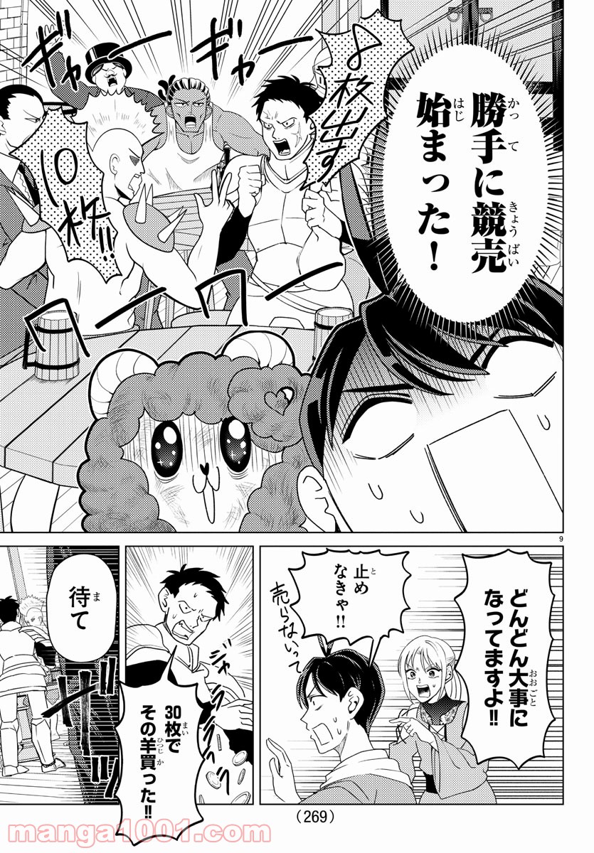 はぐれ勇者の異世界バイブル 第17話 - Trang 9