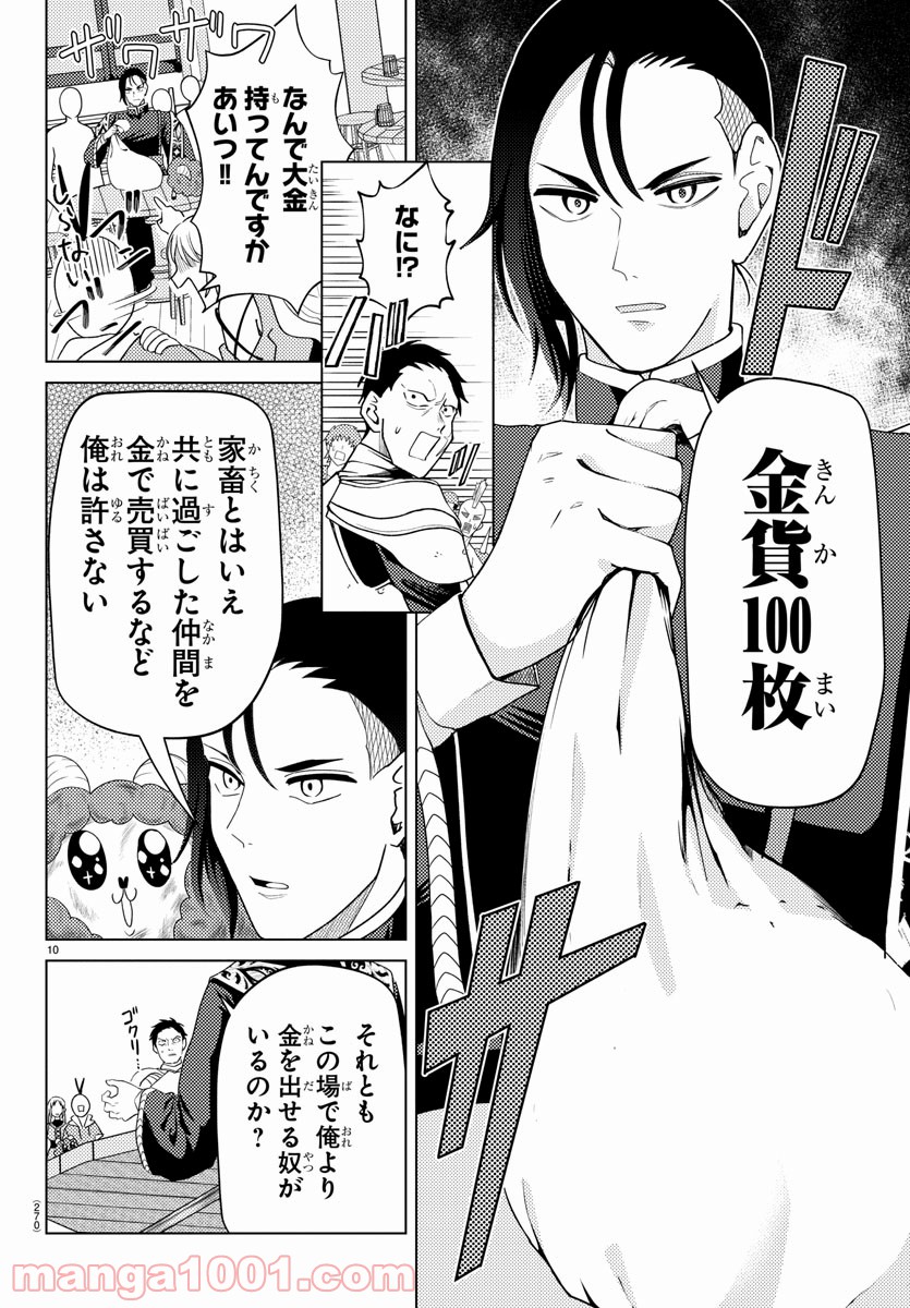 はぐれ勇者の異世界バイブル 第17話 - Trang 10