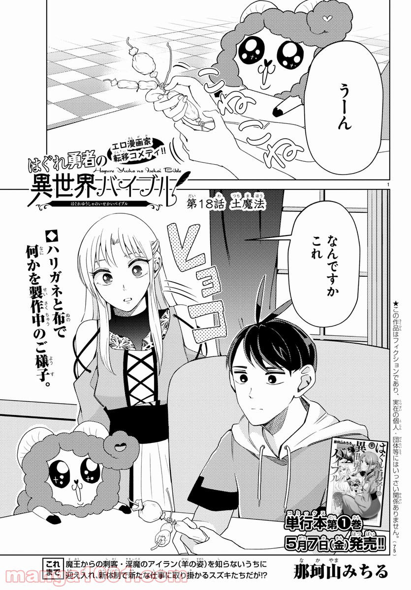 はぐれ勇者の異世界バイブル 第18話 - Trang 1