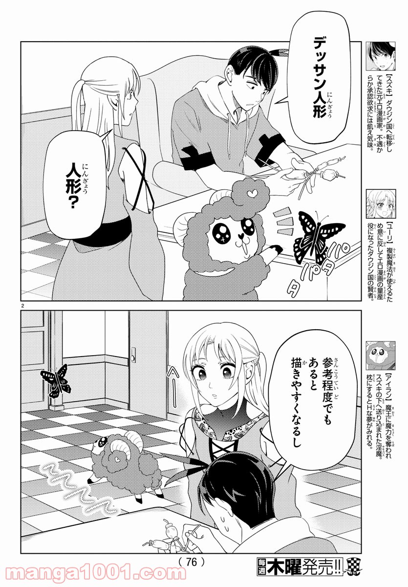 はぐれ勇者の異世界バイブル 第18話 - Trang 2