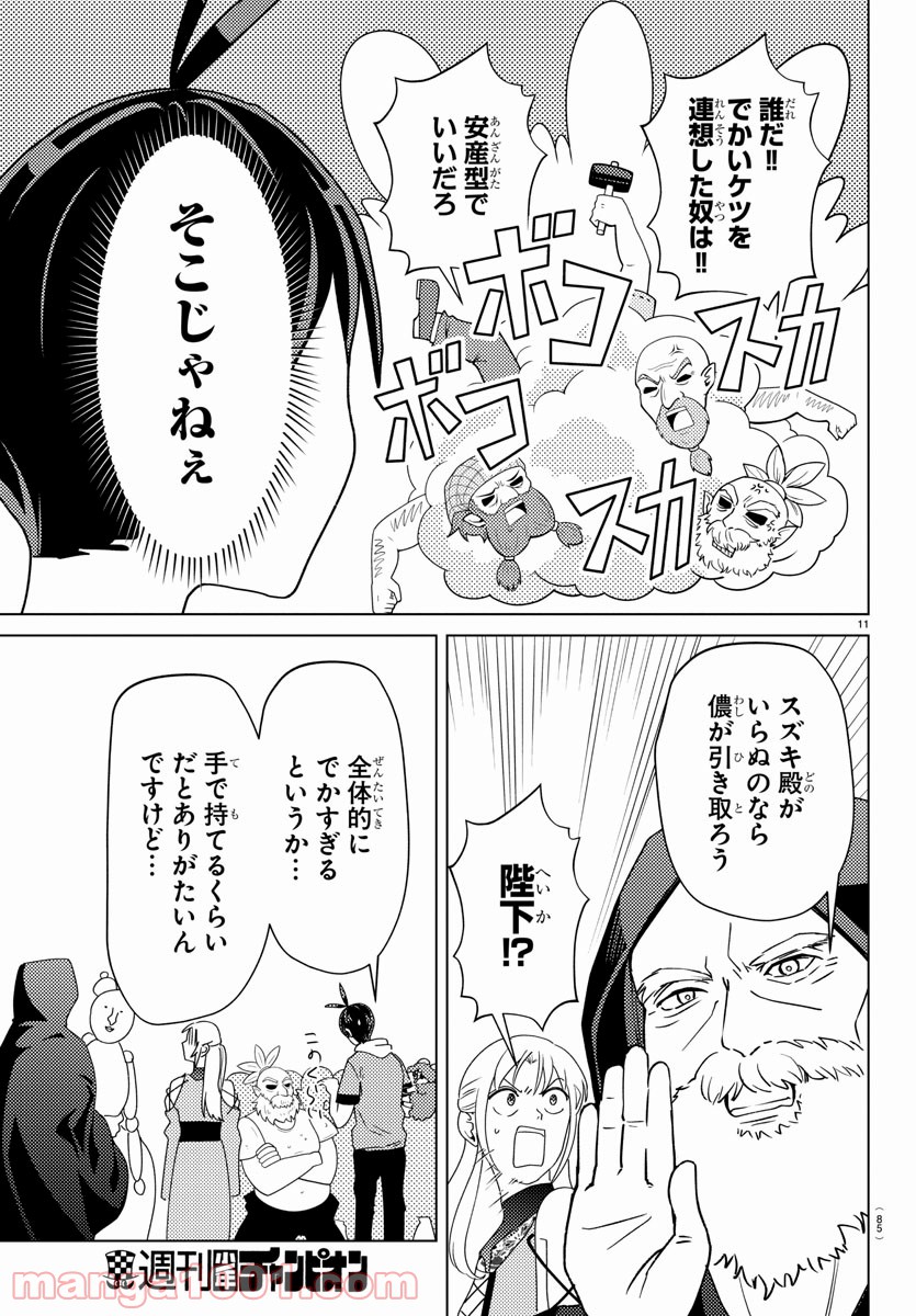 はぐれ勇者の異世界バイブル 第18話 - Trang 11