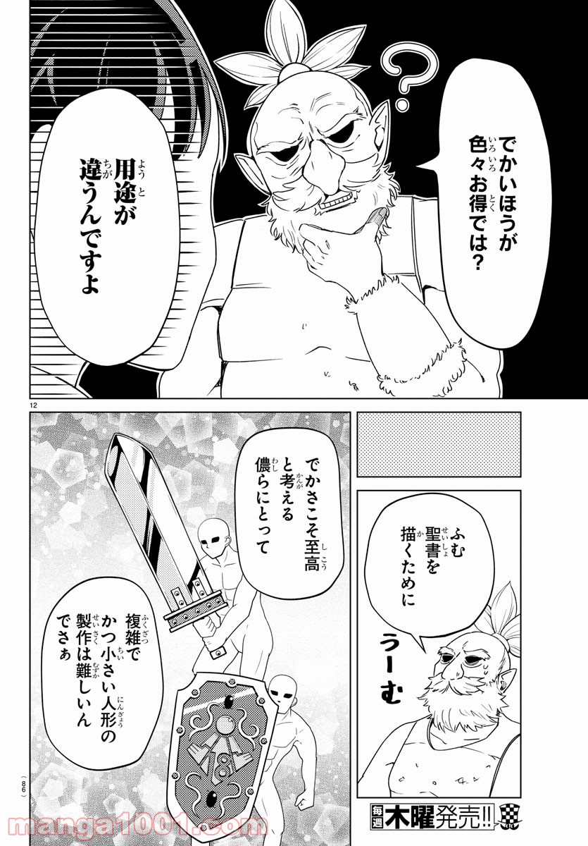 はぐれ勇者の異世界バイブル 第18話 - Trang 12