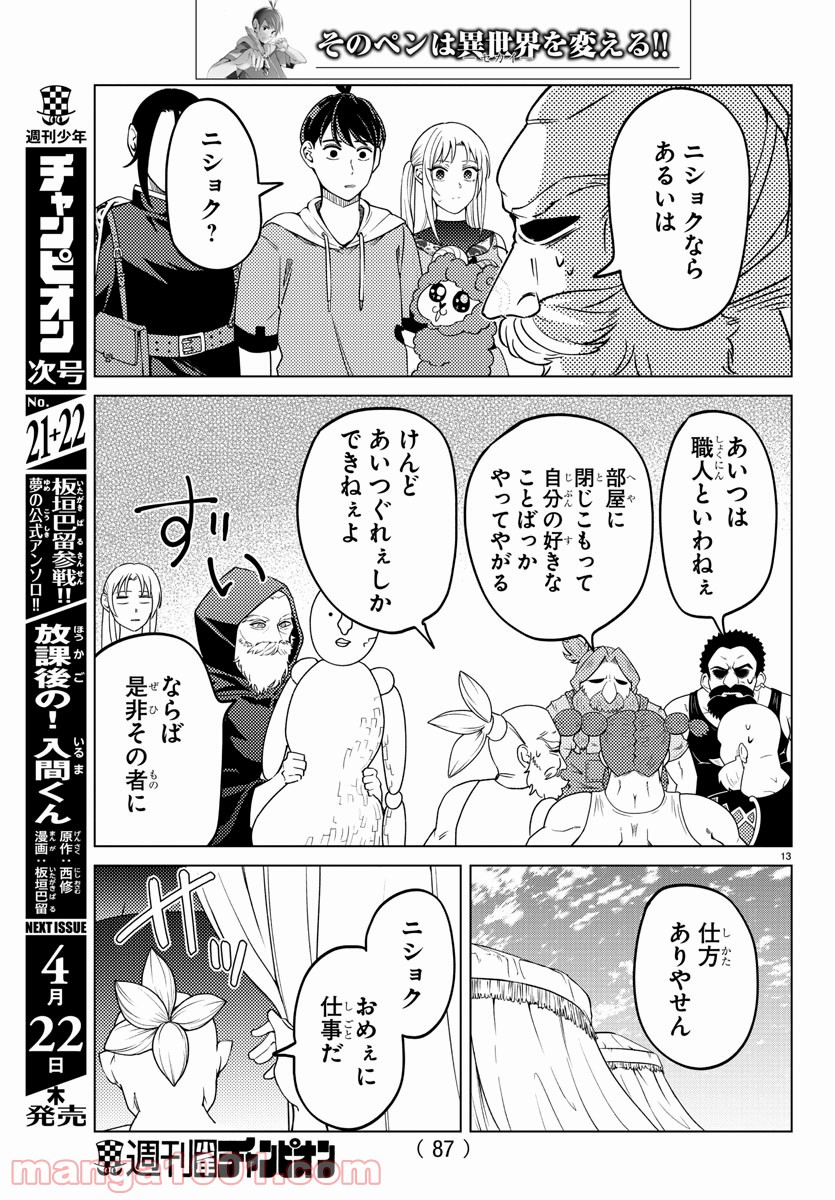 はぐれ勇者の異世界バイブル 第18話 - Trang 13