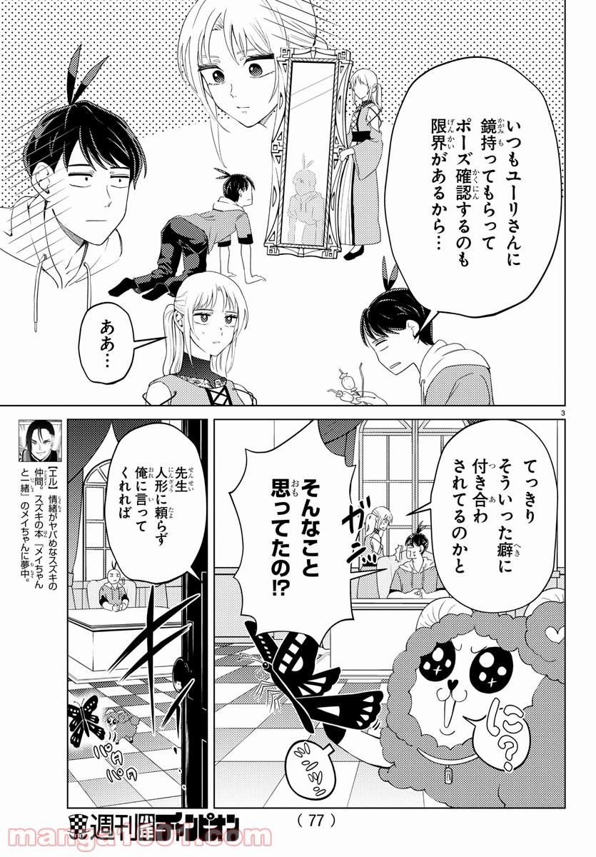 はぐれ勇者の異世界バイブル 第18話 - Trang 3