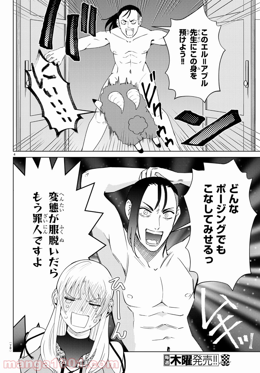 はぐれ勇者の異世界バイブル 第18話 - Trang 4