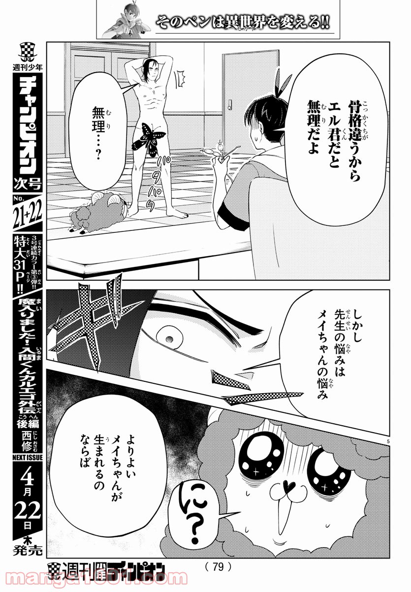 はぐれ勇者の異世界バイブル 第18話 - Trang 5