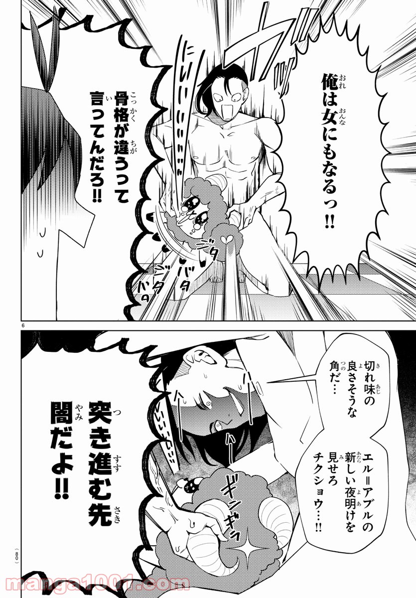 はぐれ勇者の異世界バイブル 第18話 - Trang 6