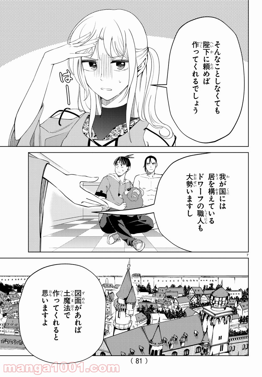 はぐれ勇者の異世界バイブル 第18話 - Trang 7