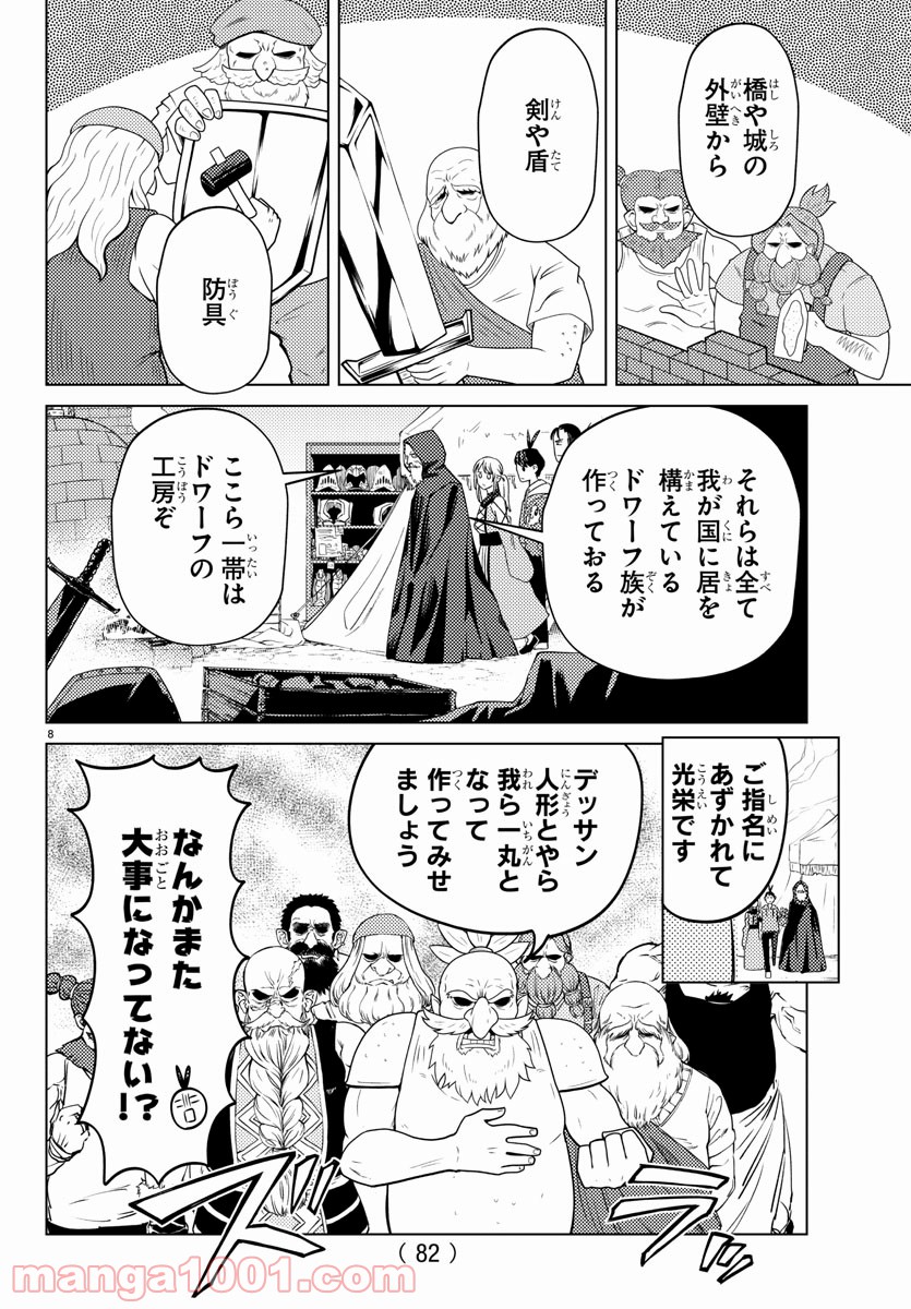 はぐれ勇者の異世界バイブル 第18話 - Trang 8