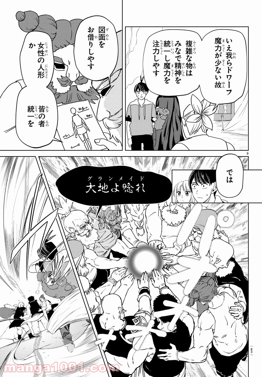 はぐれ勇者の異世界バイブル 第18話 - Trang 9