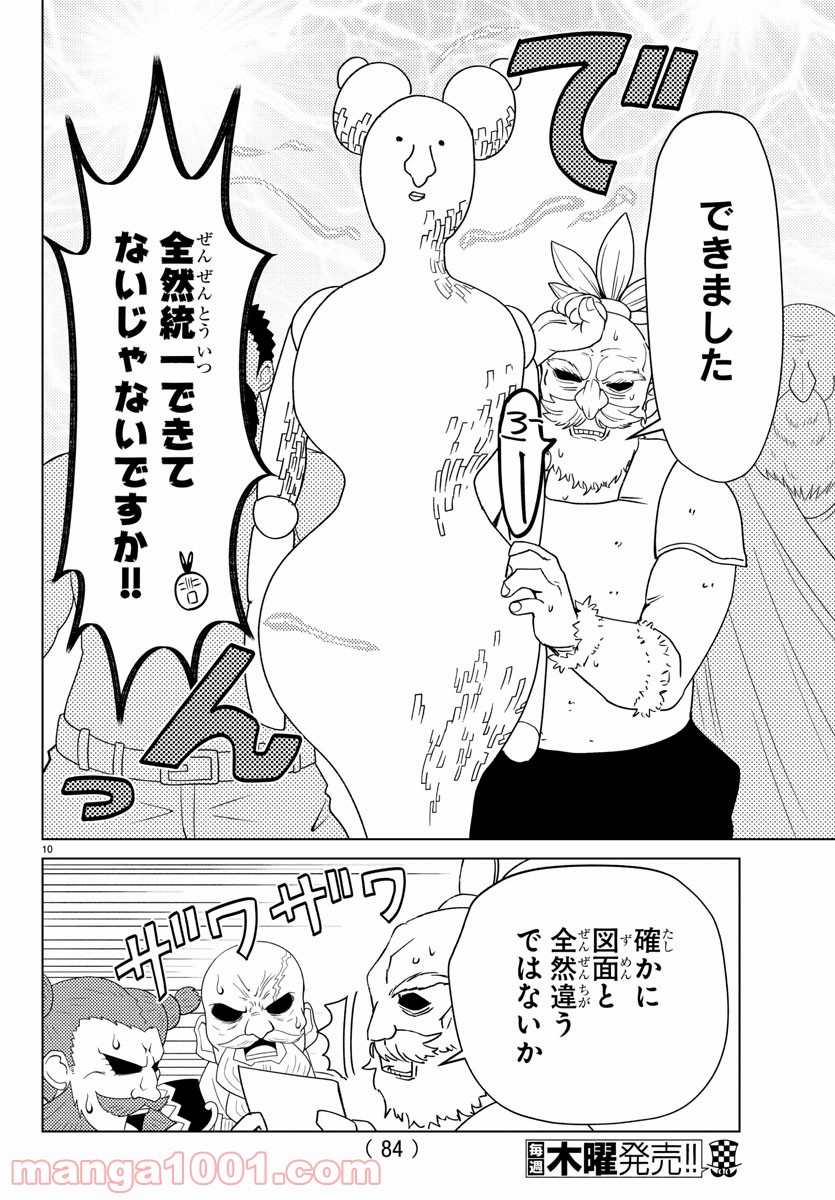 はぐれ勇者の異世界バイブル 第18話 - Trang 10