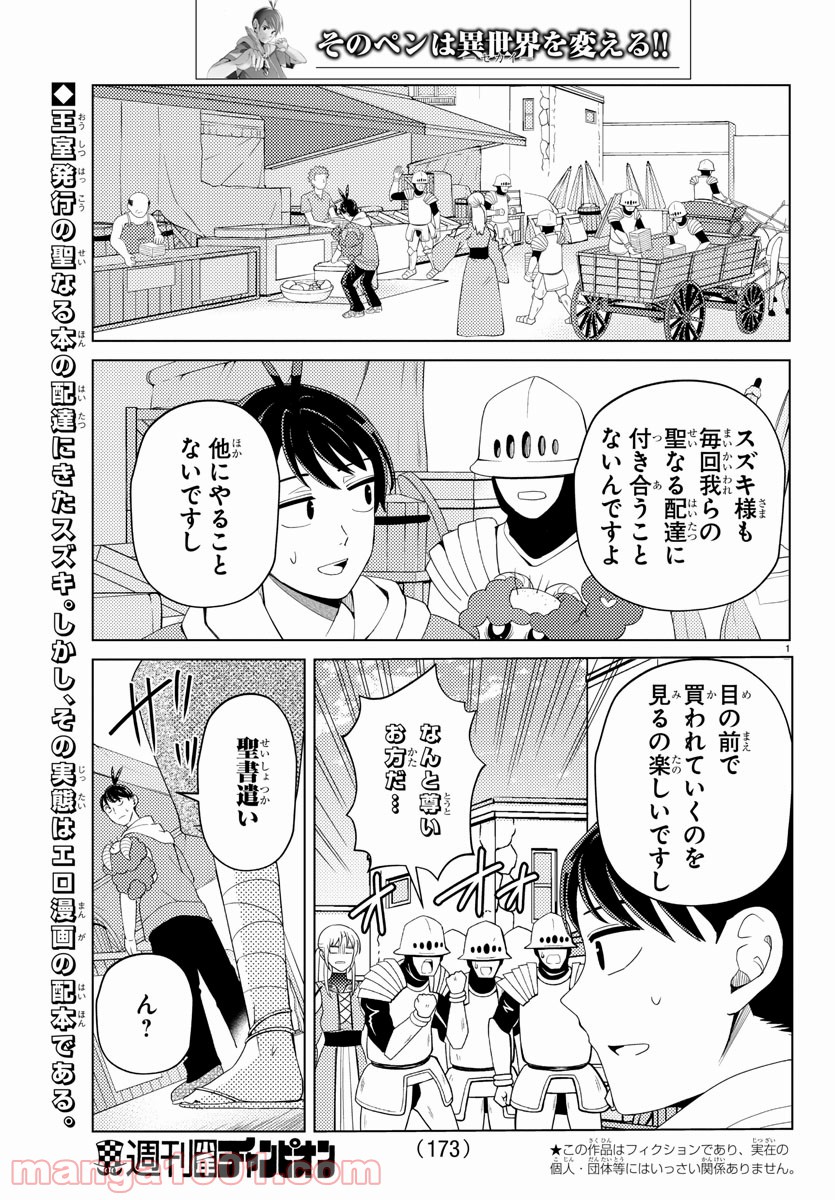 はぐれ勇者の異世界バイブル - 第20話 - Page 2