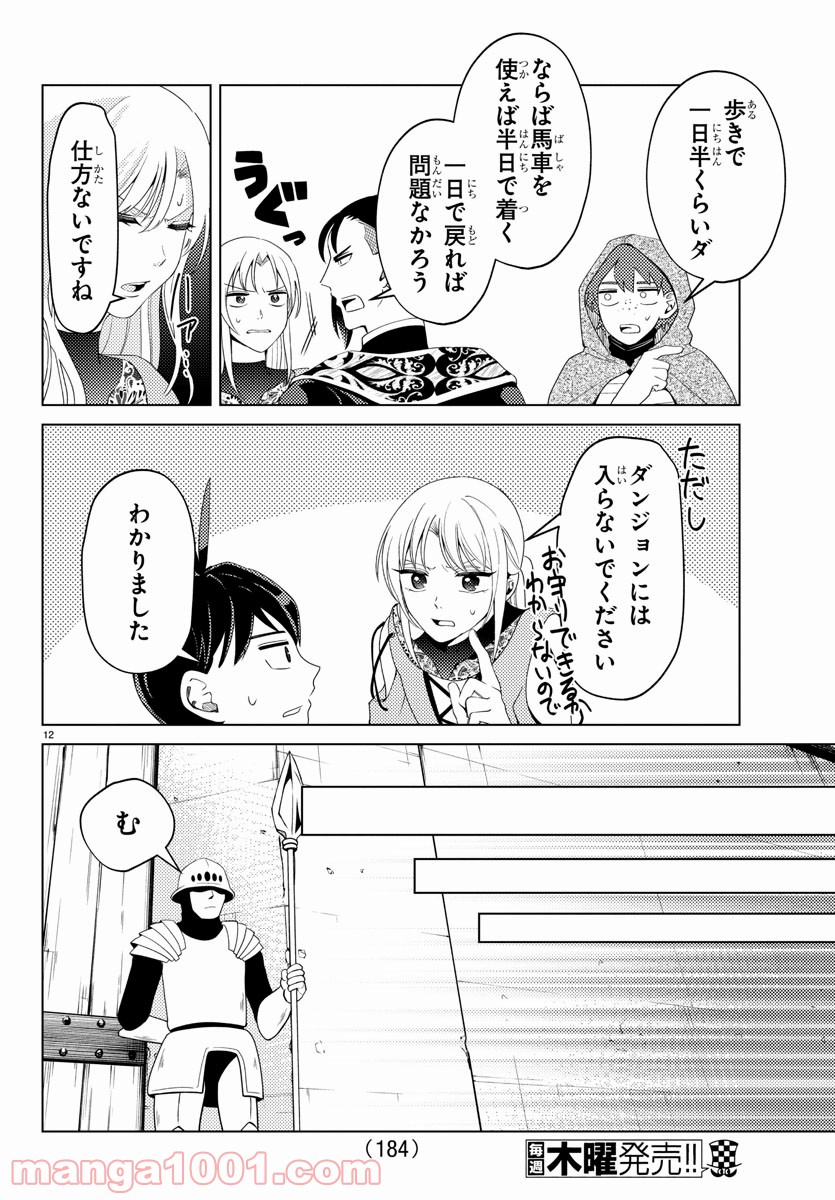 はぐれ勇者の異世界バイブル - 第20話 - Page 13