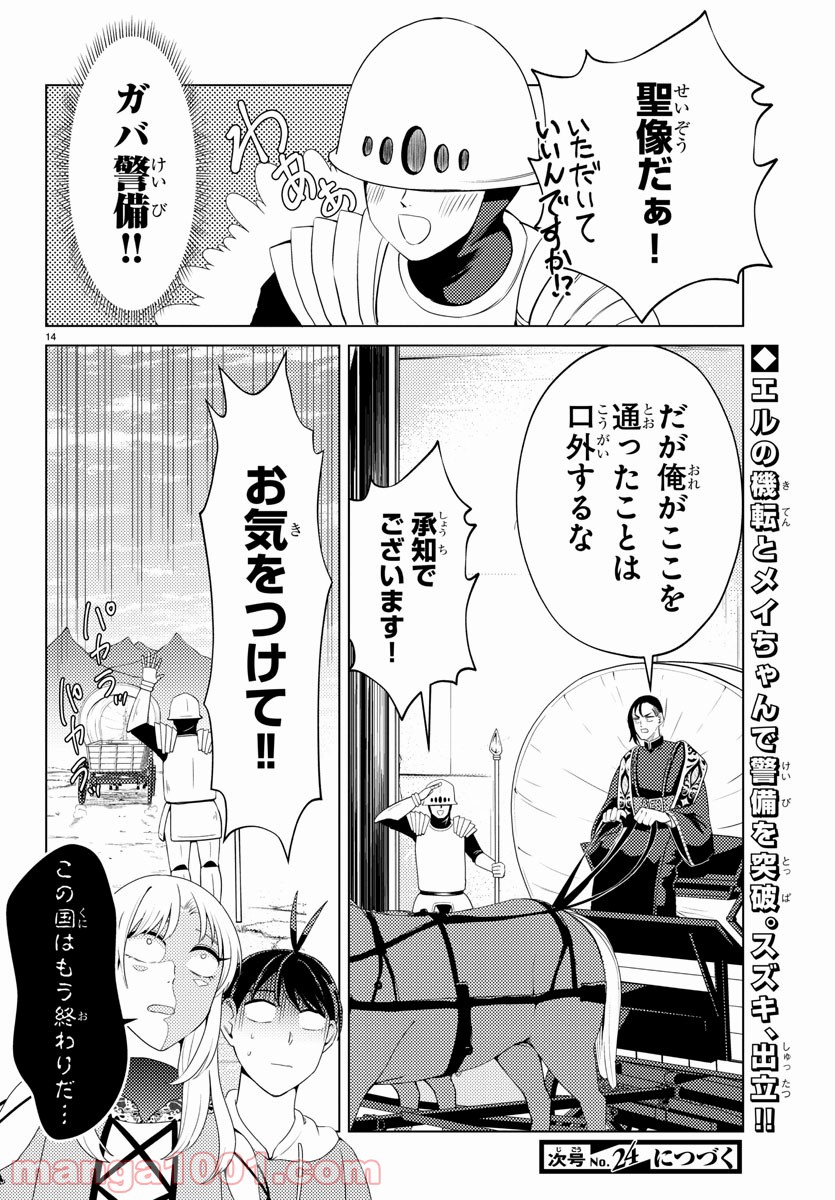 はぐれ勇者の異世界バイブル - 第20話 - Page 15