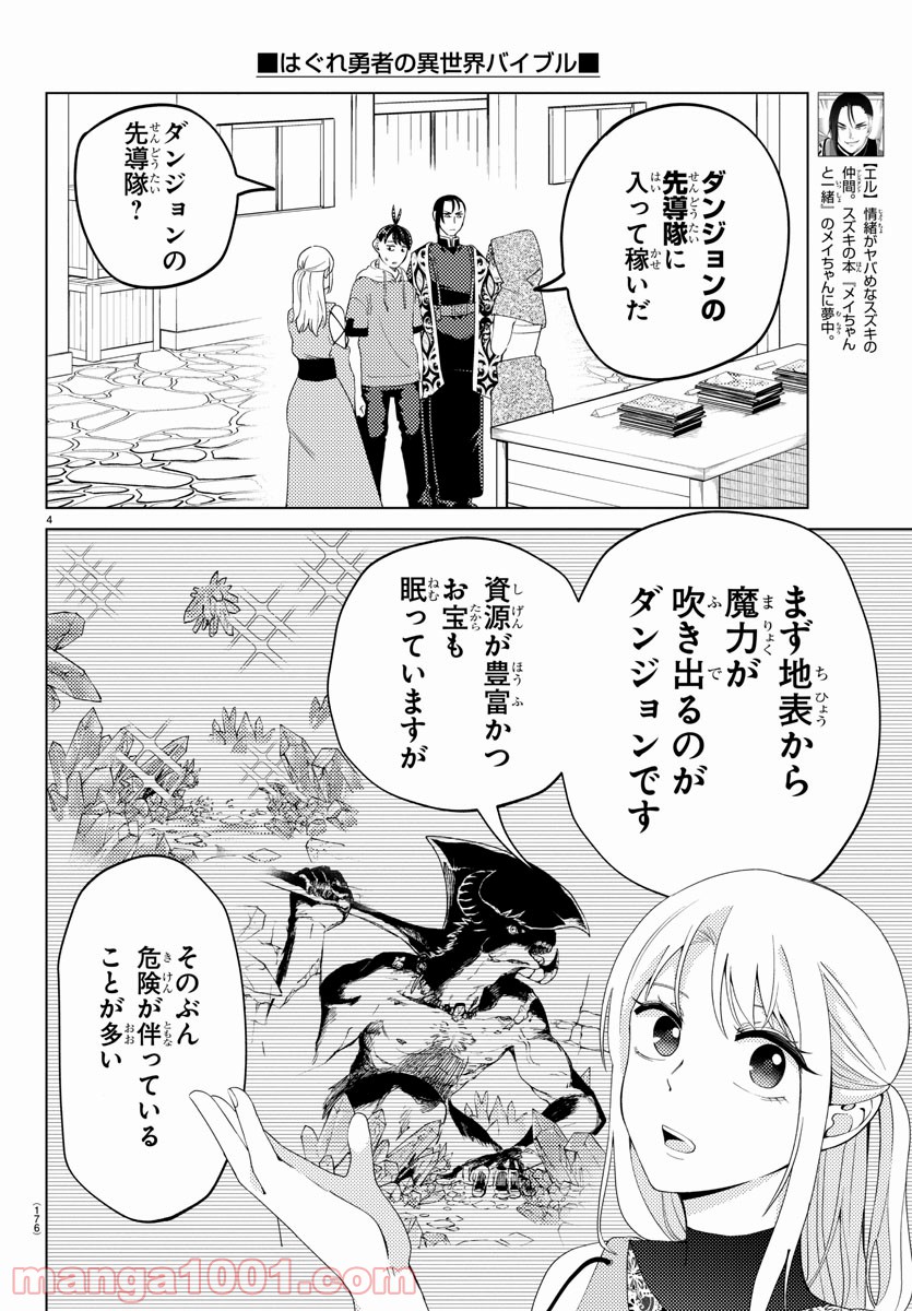 はぐれ勇者の異世界バイブル - 第20話 - Page 5